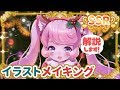 【イラストメイキング】🎅クリスマス猫耳サンタ🎅【Vtuber】