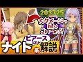 【ラグマス】対ボスで最強！？ ナイト ピアースビルド編【ラグナロクマスターズ ソードナイト系・ロードナイト】