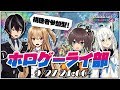 【マリカー8DX】ゲーム部 vs  ホロライブ【視聴者参加型バトル】