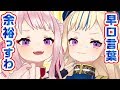 【VTuber早口言葉】噛んだら動画、即終了！【のはずだった】