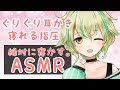 【ASMR】耳かきと指圧マッサージで心地よい眠りを貴方に 【Binaural/Whispering/ASMR for sleep/Ear Massage/睡眠導入】