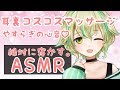 【ASMR】お耳マッサージと安らぎの心音で快適な睡眠を 【Binaural/Whispering/ASMR for sleep/Ear Massage/睡眠導入】