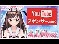 【速報】スポンサーシップ、始まります【A.I.News Vol.02】