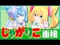 ハッカドールが「演技力じゃがりこ面接」受けてみましたっ！【#007】