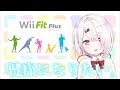 【４日目】Wii fit U で健康生活になる。#しぃフィット【椎名唯華/にじさんじプロジェクト】