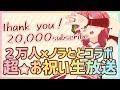 【２万人記念】伝えたいことを、全部伝えるよー！(❀ㆆ ㆆ)و✧【ホロライブ / さくらみこ】