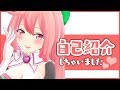 【自己紹介】ようやくわたしの出番ね♡【バーチャルYouTuber】