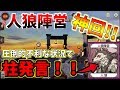 【人狼殺】人狼陣営で絶望的な状況から柱発言で勝利する神回！！　【超人気村】