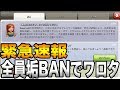 【緊急速報】クラクラの有名プレイヤー全員垢BANされますwwある意味終了のお知らせww