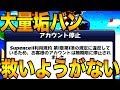 【垢BAN】上位プレイヤーが大量にバン！！今後クラロワはどうなるの？【救いたい】