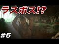 #5【アンチャーテッド古代神の秘宝】ついにラスボス登場！？