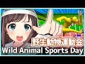 【Wild Animal Sports Day】動物王に、オレはなる！！！【野生動物運動会】