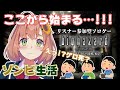 #1【バイオハザード１】ゾンビ初心者の本間です。よろしくお願いします【リスナー参加型ソロゲーム】