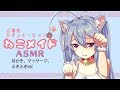 【ASMR×ねこメイド】猫なメイドからご奉仕されちゃうシチュエーション【KU100×３Dio】