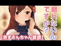 【朗読】眠れないんですか？【赤ずきんちゃん】