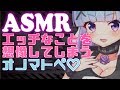 【ASMR】エッチな音を想像してしまうオノマトペ♡【Binaural/Japanese Trigger Words/whispering/massage】