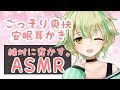 【ASMR】ゴッソリ取る安眠耳かき【Ear Cleaning/Binaural/Whispering/ASMR for Sleep/睡眠導入】