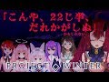 【PROJECT WINTER】雪山に殺人鬼といっしょにとじこめられたよ【疑心暗鬼】