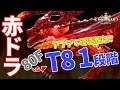 【キンスレ】1/24アップデートで環境激変！？ドラゴンレイドソロ周回が楽しすぎる♪