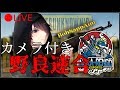 【PUBG】Punirim2 野良連合！プロゲーマー！高画質配信【カメラ付き】