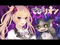 【でびリオン】なんかやる（もしかしたら雑談で終わるかも）