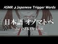 [ASMR] 日本語オノマトペを耳元で囁く/ Japanese Trigger Words, Ear to Ear Whispering, Hand Movement,Vtuber