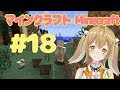 まったりゆったりマインクラフト#18 - Minecraft【因幡はねる / あにまーれ】