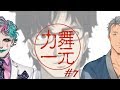 深夜ラジオ「舞元力一」#7【ゲスト：ふくやマスター】