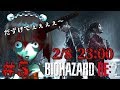 【バイオハザードre2 】腹筋からゲームスタート！だずげでぇぇ～#5