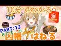 【10分でわかる】因幡はねる まとめPart13 ステーキ/キムが如く/年越しコラボ/福袋開封放送【因幡はねる / あにまーれ】