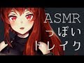 【疑似バイノーラル／ASMR】すてれおまいくで遊んでいるファイアードレイク【にじさんじ】