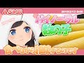 【ASMR/咀嚼音】数の子食べながら雑談するのです / Eating sounds, herring roe, herring eggs【音フェチ】