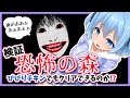 【恐怖の森】逃げ足だけは早いビビりでも出来るとこ見せる！【宗谷いちか / あにまーれ】