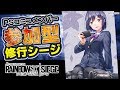 参加型 R6S #しずりん生放送【レインボーシックスシージ/20190204】