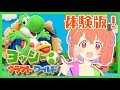 【ヨッシークラフトワールド】体験版！まったりやってくよ～。【笹木咲/にじさんじ】