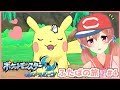 【ポケモンUSM】 ふたば旅に出るよ#4　ピカ様に進化した！【アイドル部】