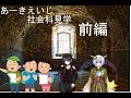 【コラボ】酔っぱらいと行く社会科見学 修正版【ArcheAge】