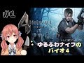 【バイオハザード4】ゆるふわナイフ見参です🌱🔪 #1【アイドル部】