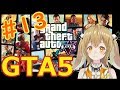 【GTA5】Grand Theft Auto Vでカチこむウサギ #13【因幡はねる / あにまーれ】