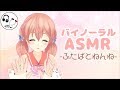 【ASMR/Binaural】久しぶりに一緒にねよ～【アイドル部】