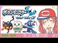 【ポケモンUSM】ぽけもんとれーなーふたば #1【アイドル部】