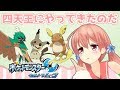 【ポケモンUSM】四天王まできたー！今日クリアする！！！#6【ストーリー】