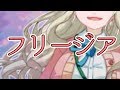 【歌ってみた】フリージア/Uru【町田ちま】