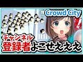 大人気！ランキング上位の登録者獲得スマホゲーム？のペンギンが可愛すぎた！【Crowd City】