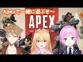 【Apex Legends】一緒に遊びます！【コラボ】