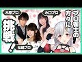 【麻雀コラボ】てつじんのまぁじゃん  - 挑戦者  夜桜たま -【アイドル部】