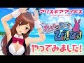 【あんなのクイズでぴょん!ぴょん!】やってみました！【アリス・ギア・アイギス】