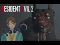 【VTuber】バイオハザード RE:2|Resident Evil 2 Remake #3