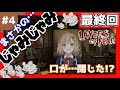 ＃４【まさか…】Layers of Fear【最終回！？】