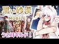 【黒い砂漠MOBILE】Lv20達成ギルド作り☆彡ギルド討伐に行ってみたい(*'▽')！【にじさんじ/椎名唯華】